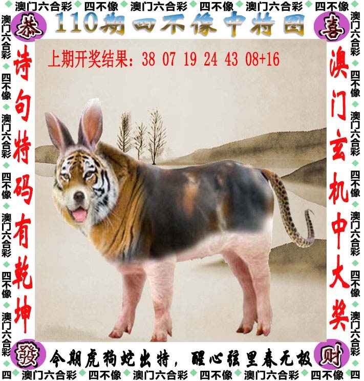 110期四不像[图]