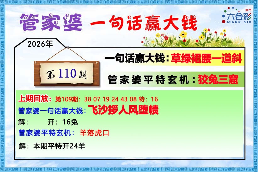 110期管家婆[图]